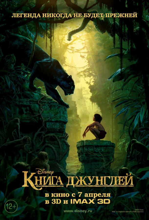 Книга джунглей Книга джунглей
