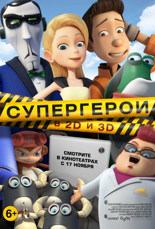 Супергерои Супергерои
