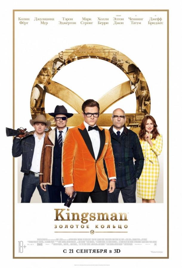 Kingsman: Золотое кольцо Kingsman: Золотое кольцо