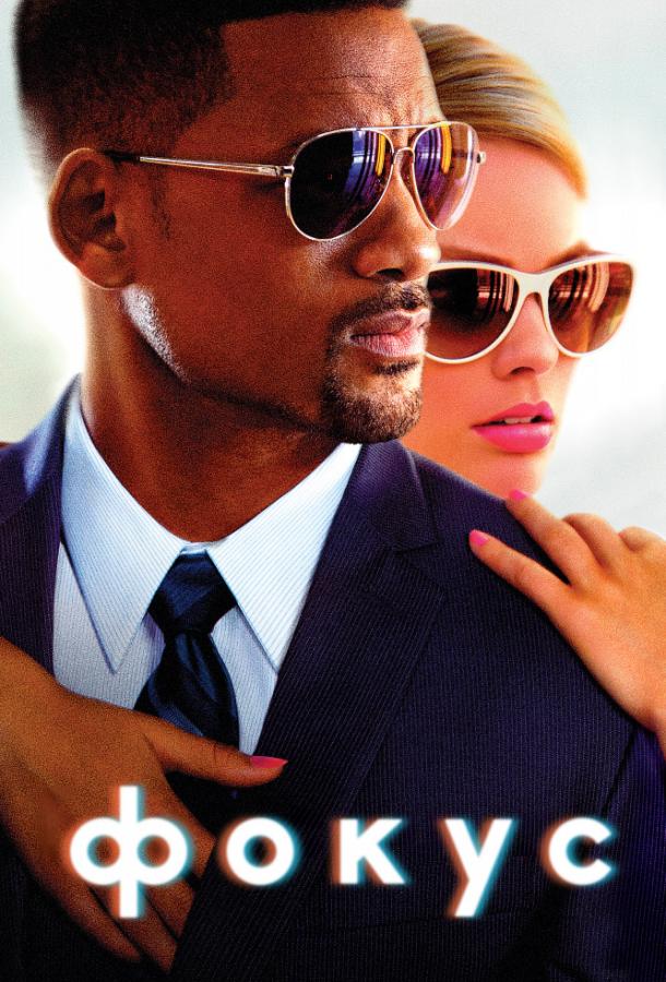 Фокус Фокус