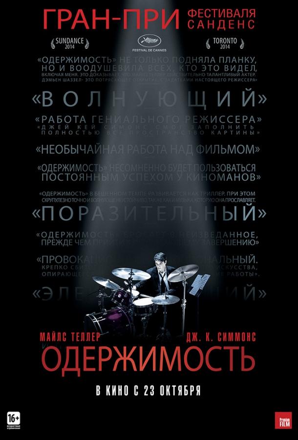 Одержимость Одержимость