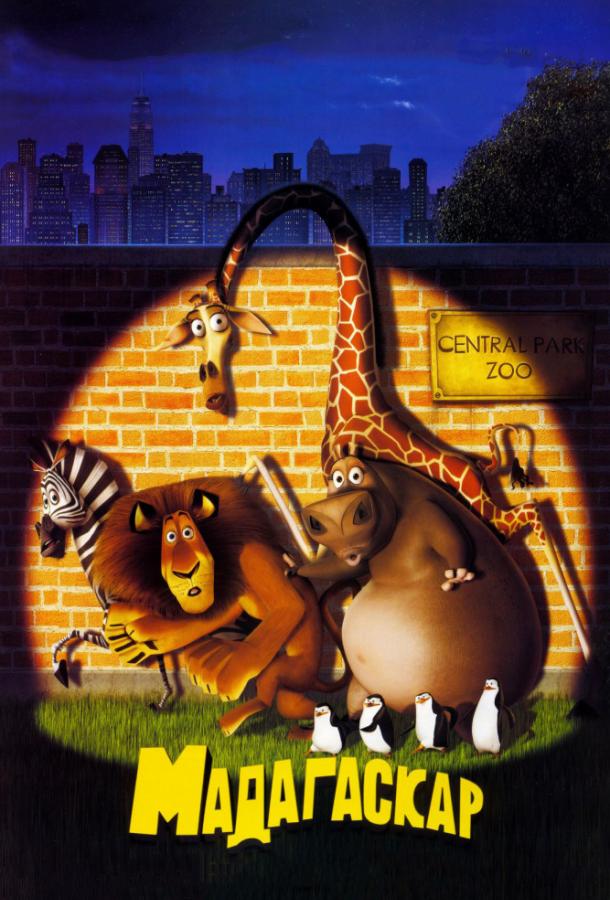 Мадагаскар Мадагаскар