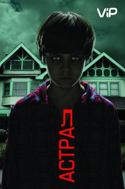 Астрал Астрал