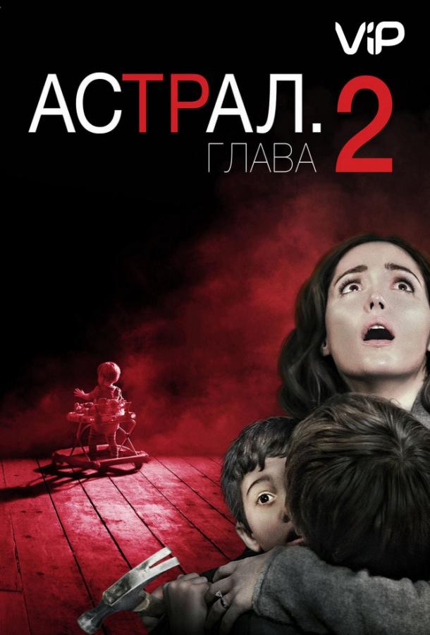 Астрал 2 Астрал 2