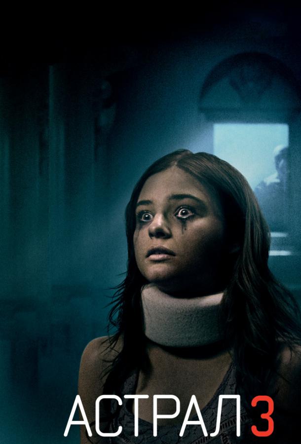 Астрал 3 Астрал 3