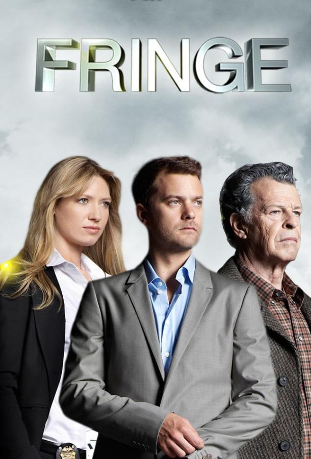 За гранью / Грань За гранью / Грань