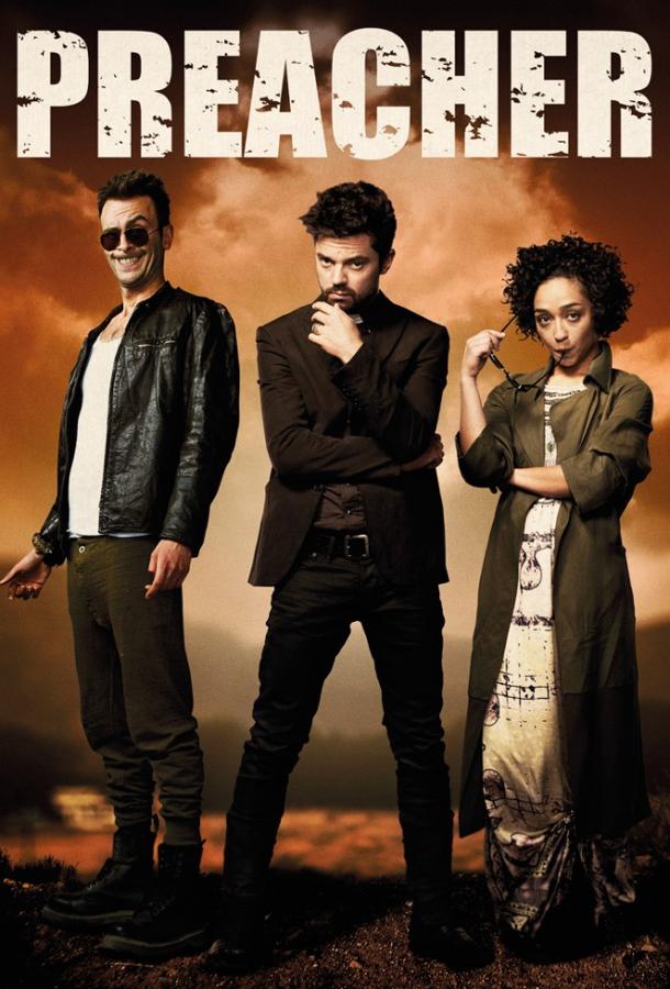 Проповедник Проповедник