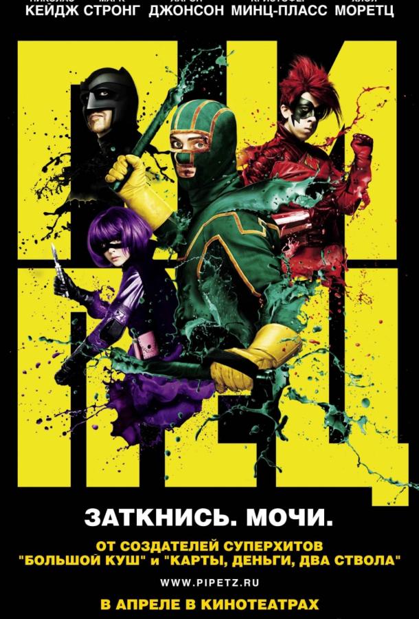 Пипец Пипец