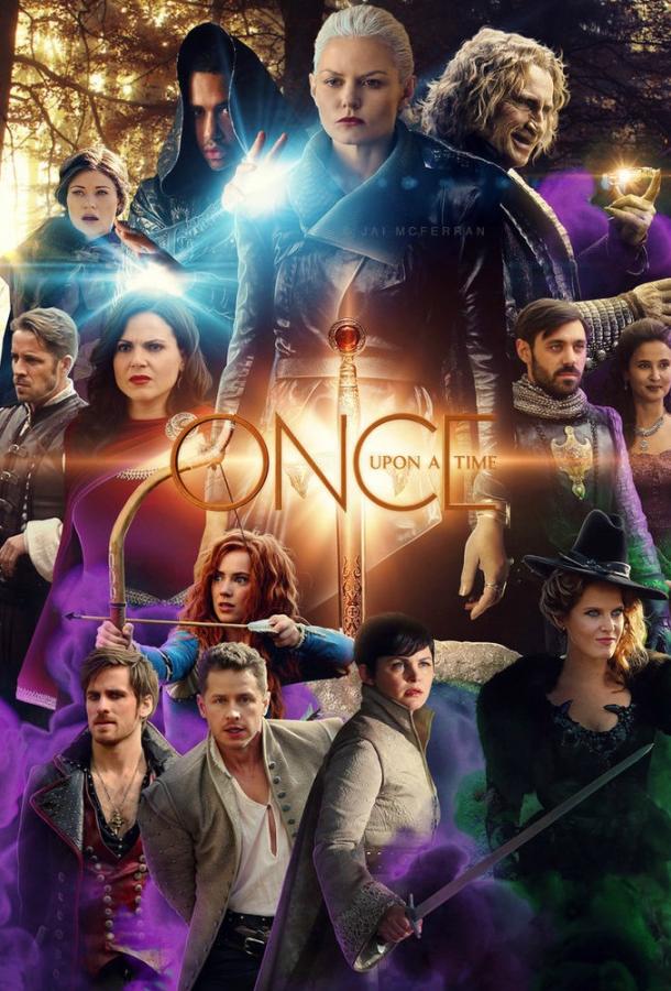 Однажды в Сказке Однажды в Сказке