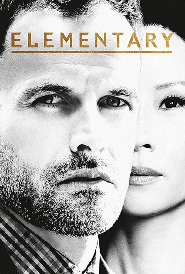 Элементарно Элементарно