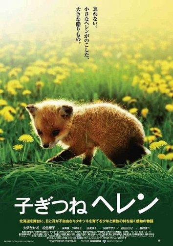 Лисичка Хэлен Лисичка Хэлен