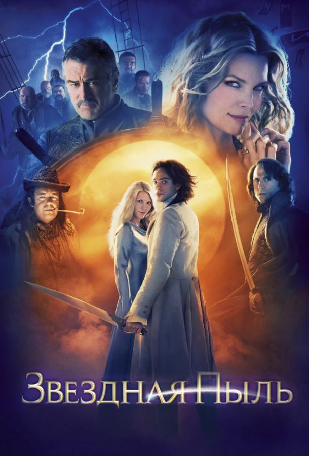 Звёздная пыль Звёздная пыль