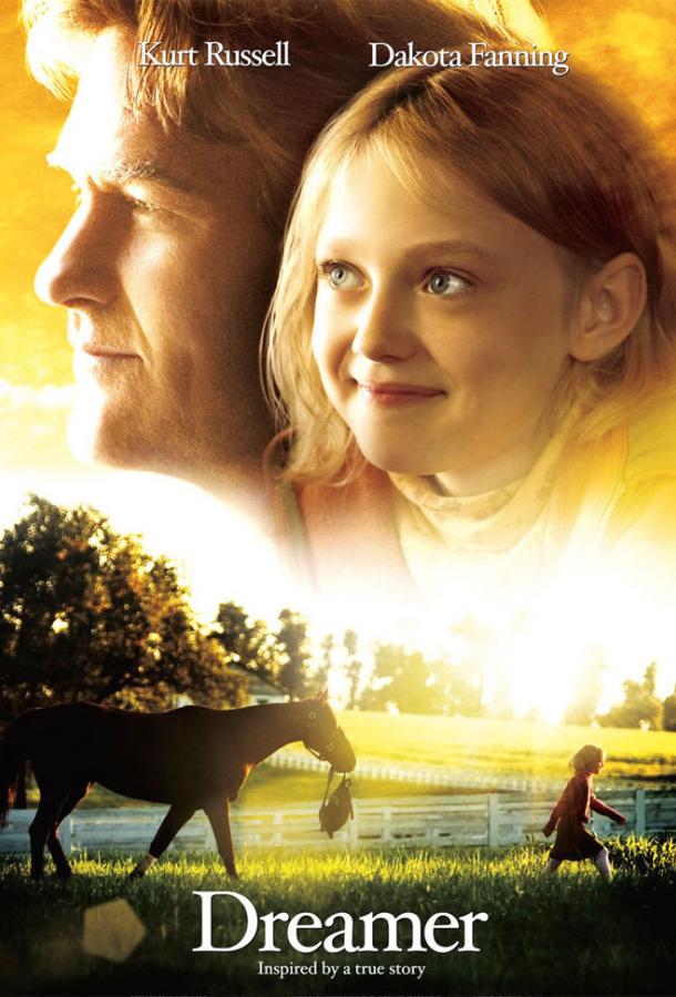 Мечтатель Мечтатель