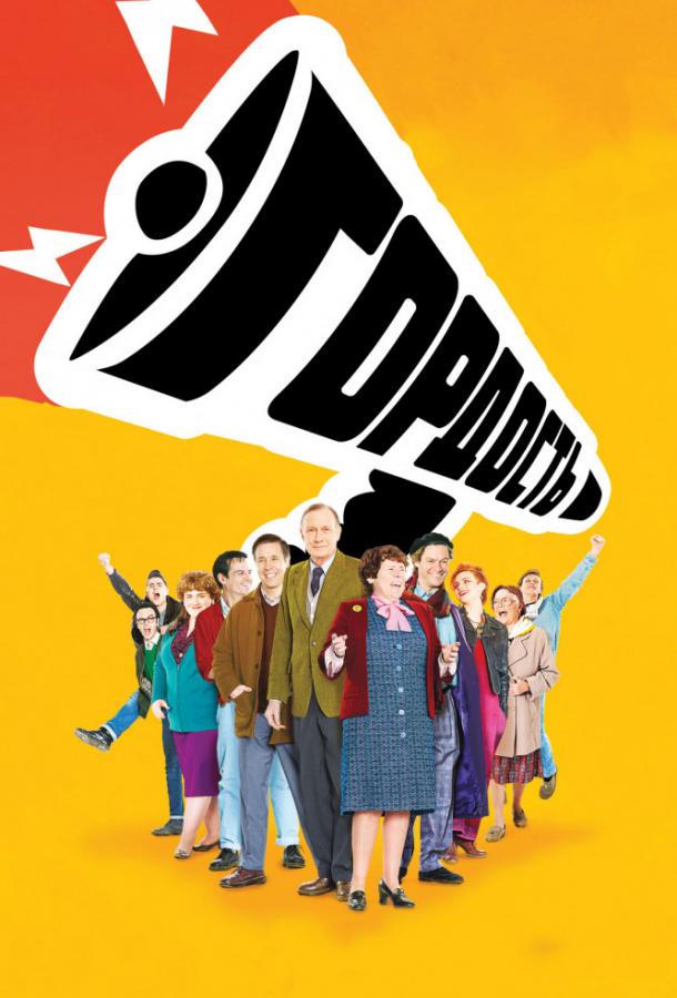 Гордость Гордость