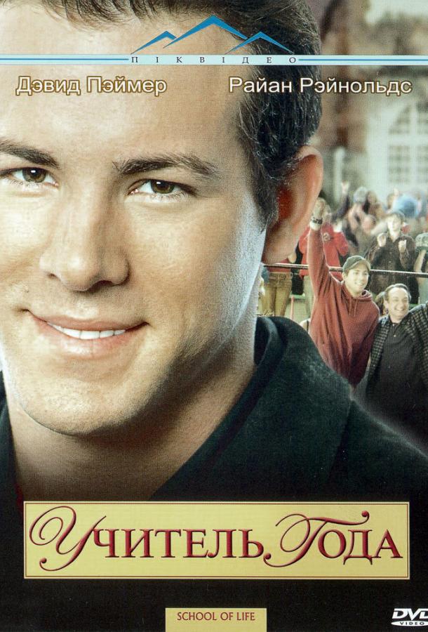 Учитель года Учитель года