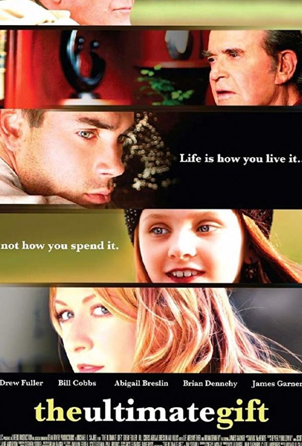 Последний подарок Последний подарок