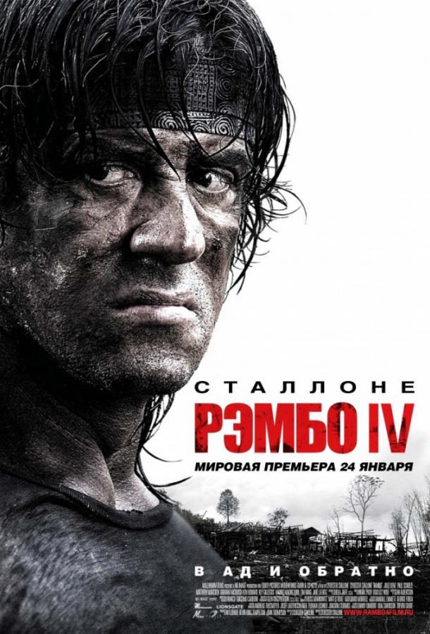 Рэмбо 4 Рэмбо 4