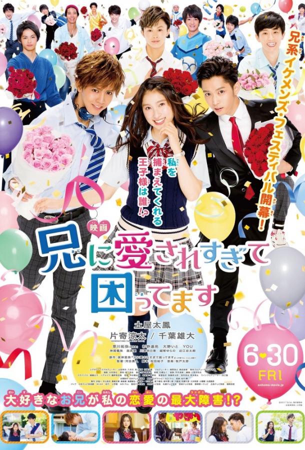 Мой брат слишком сильно меня любит Мой брат слишком сильно меня любит