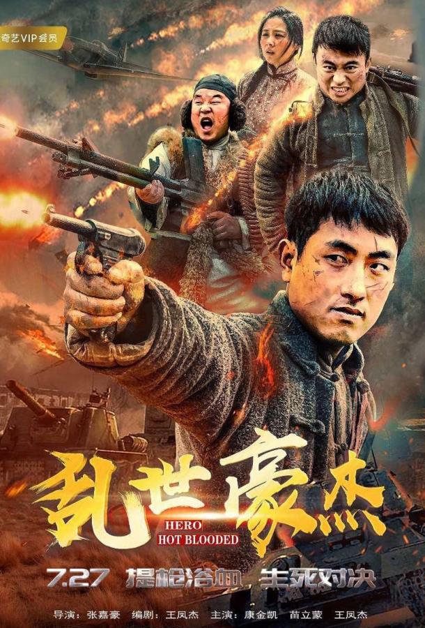 Горячая голова Горячая голова