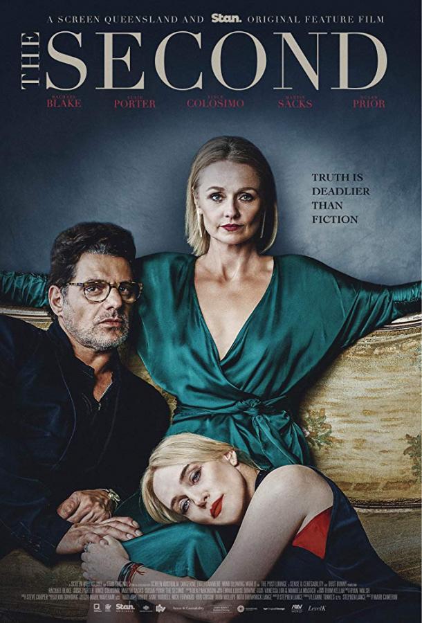 Вторая Вторая