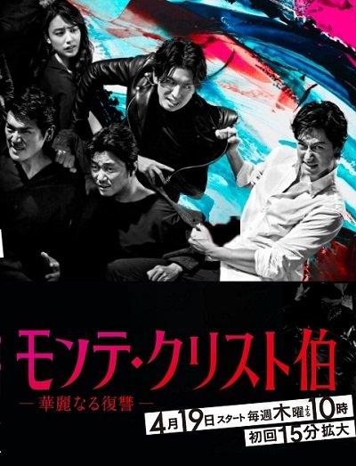 Граф Монте-Кристо: Великая месть Граф Монте-Кристо: Великая месть