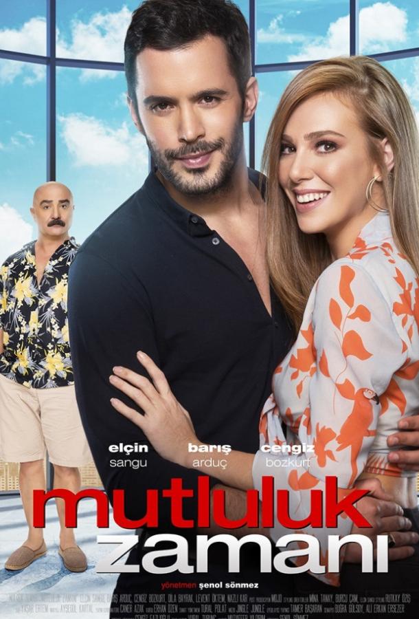 Время счастья Время счастья