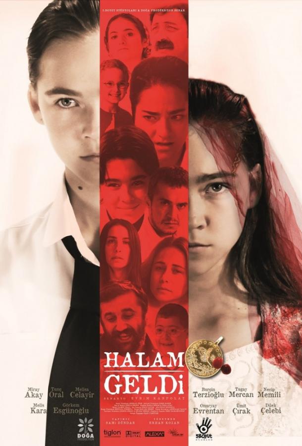 Моя тетя пришла Моя тетя пришла