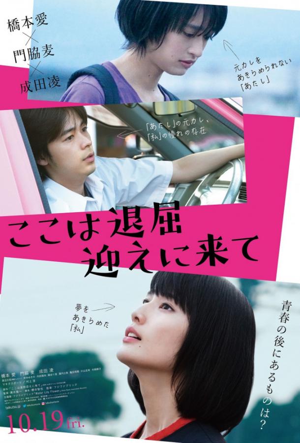 Тут скучно, забери меня Тут скучно, забери меня