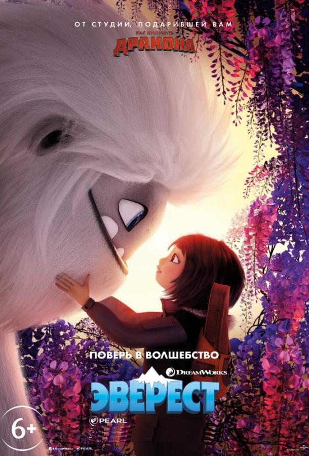 Эверест Эверест