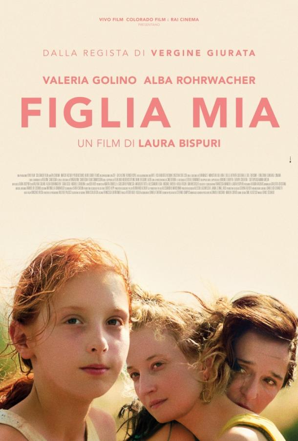 Дочь моя Дочь моя