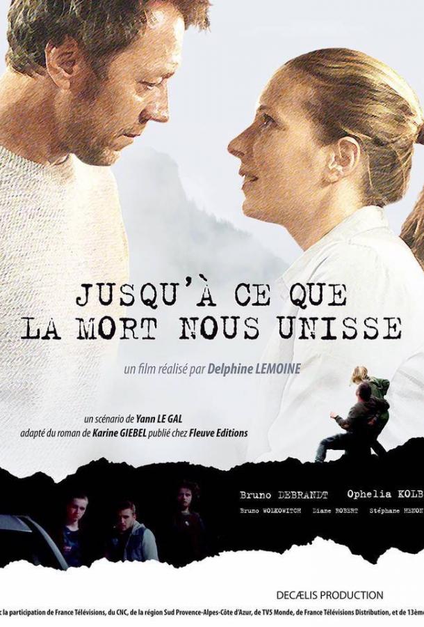 Пока смерть не воссоединит нас Пока смерть не воссоединит нас