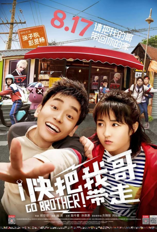 Вперёд, брат! Вперёд, брат!