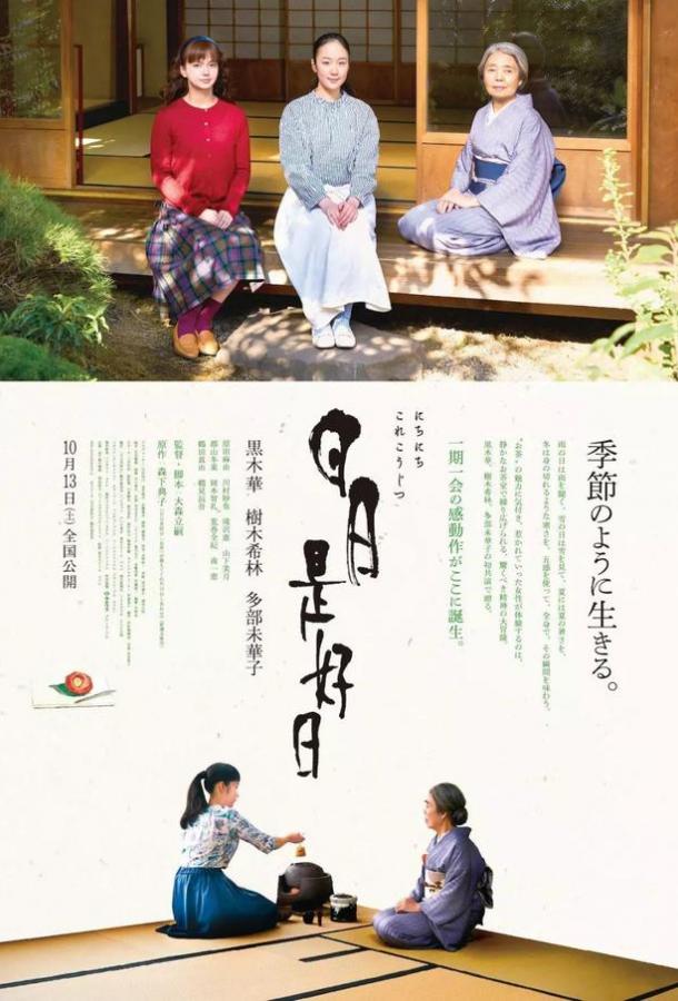 Каждый день – хороший Каждый день – хороший