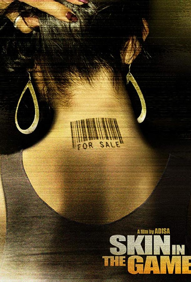 Шкуры Шкуры