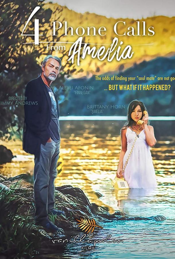 Четыре звонка от Амелии Четыре звонка от Амелии