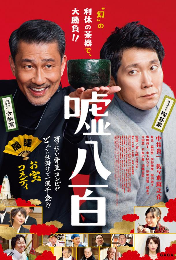 Подделка Подделка