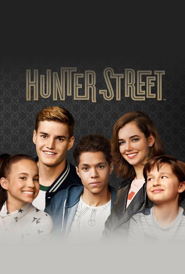 Хантер Стрит Хантер Стрит