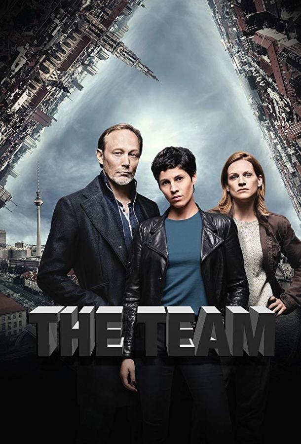 Убийство без границ / Команда Убийство без границ / Команда