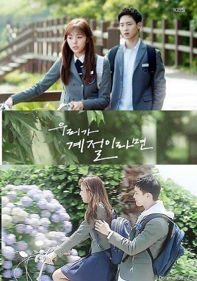 Будь мы временами года Будь мы временами года