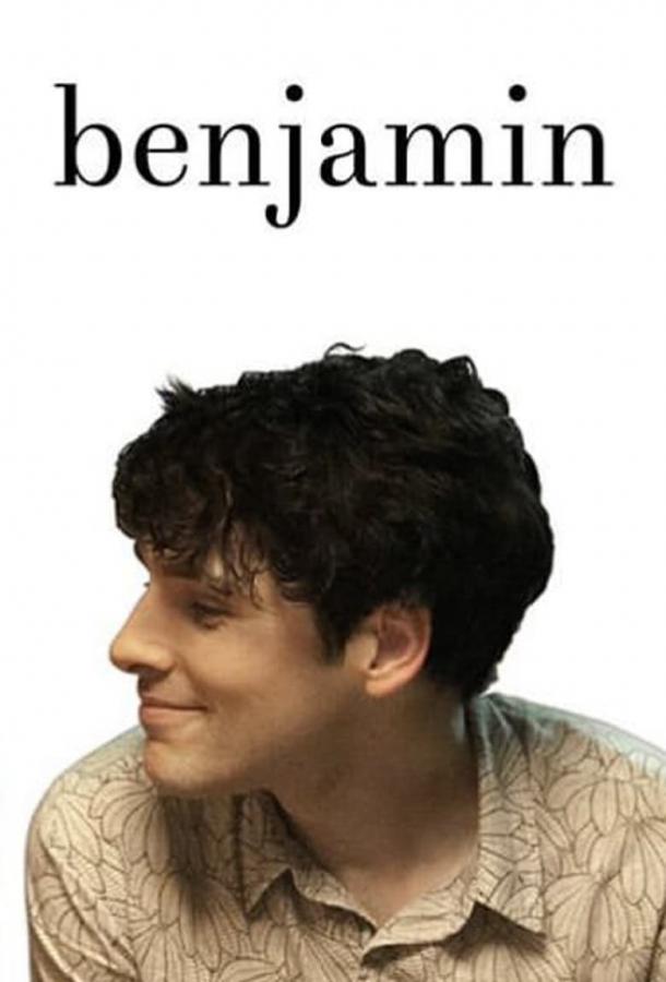 Бенджамин Бенджамин