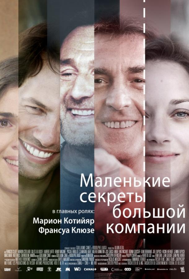 Маленькие секреты большой компании Маленькие секреты большой компании