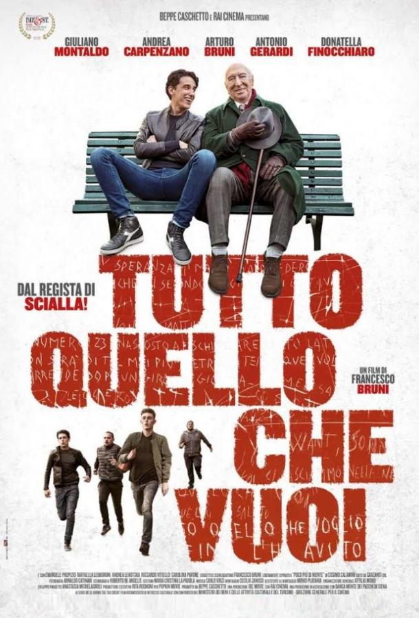 Случайные друзья Случайные друзья