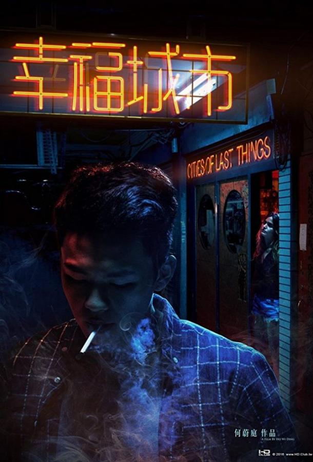 Счастливый город Счастливый город