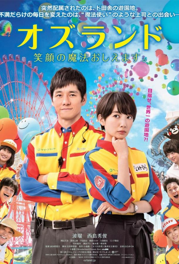 Страна Оз Страна Оз