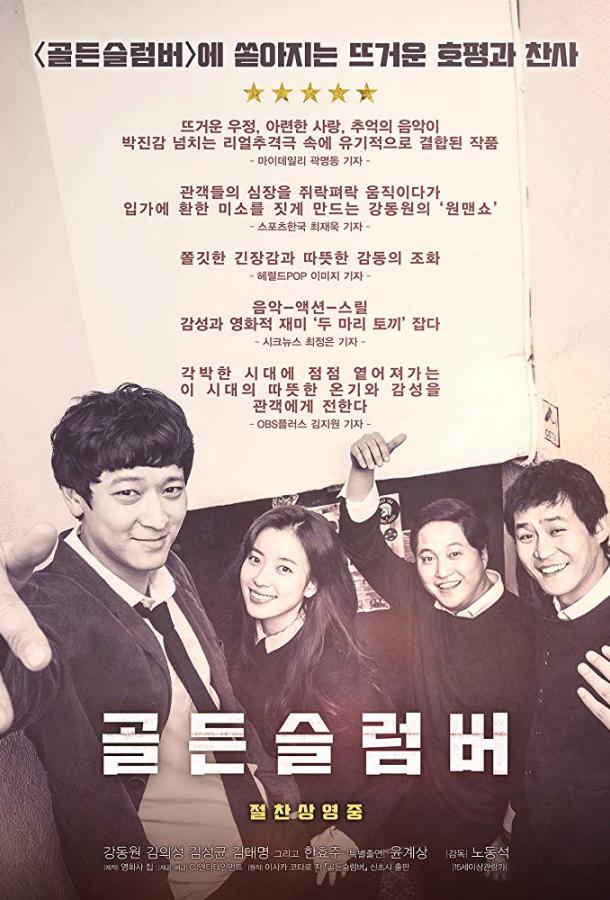 Золотой сон Золотой сон