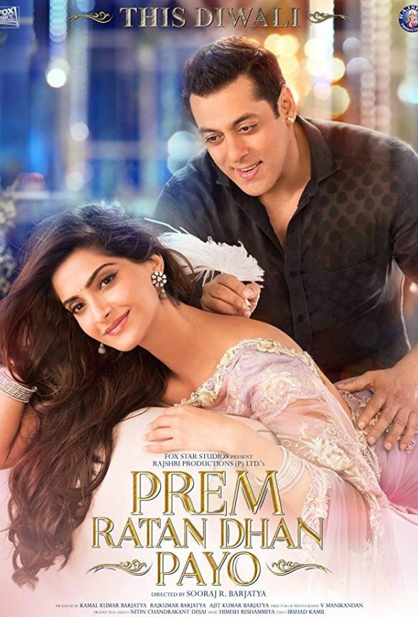 Неуловимый Прем Неуловимый Прем