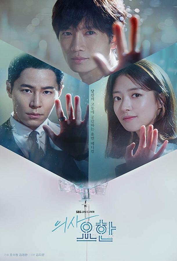 Кабинет врача / Врач Ё-Хан Кабинет врача / Врач Ё-Хан