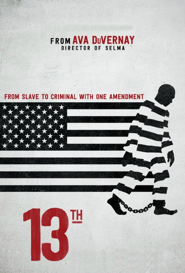 Тринадцатая Тринадцатая