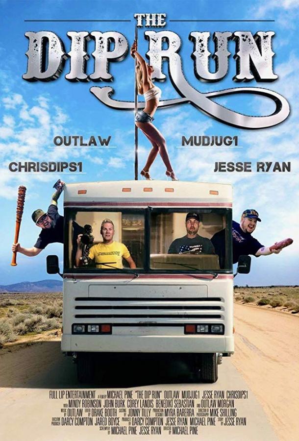 Погоня за куревом Погоня за куревом