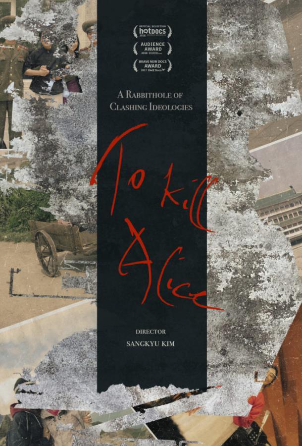 Убить Элис Убить Элис